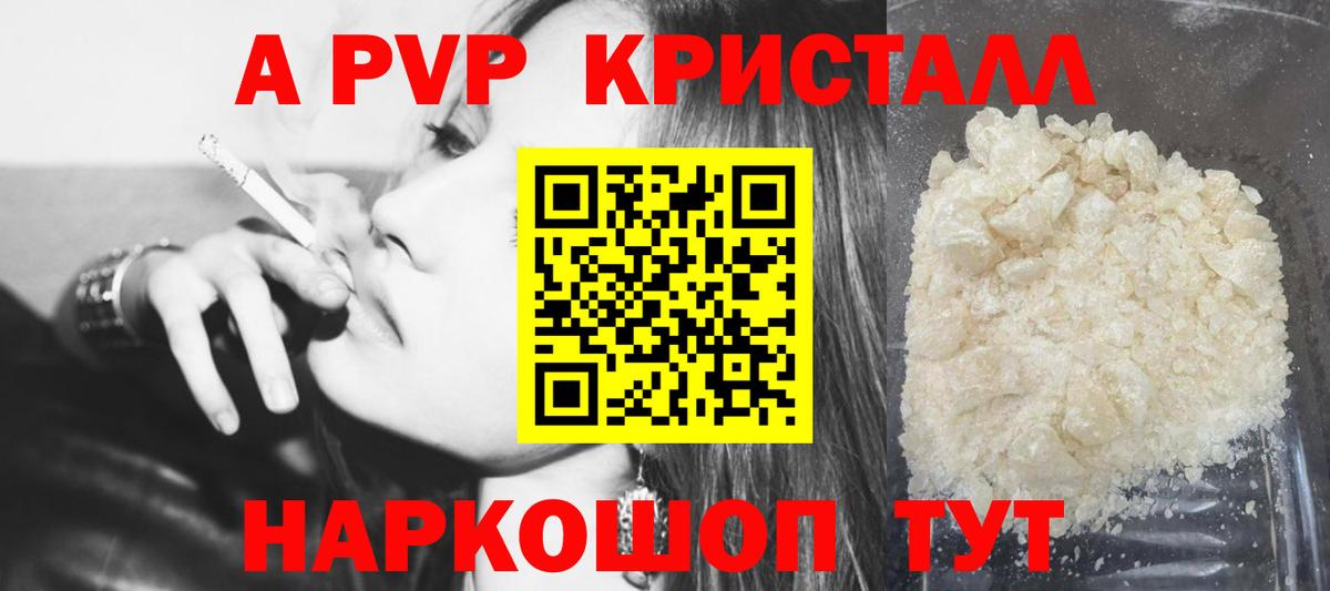 Уссурийск  Alfa_PVP кристаллы  Alpha-PVP СК  Вход с VPN 