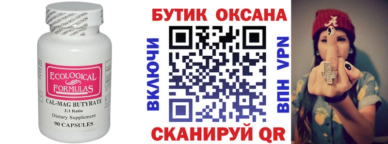 БУТИРАТ Butirat  дарнет шоп  Уссурийск 