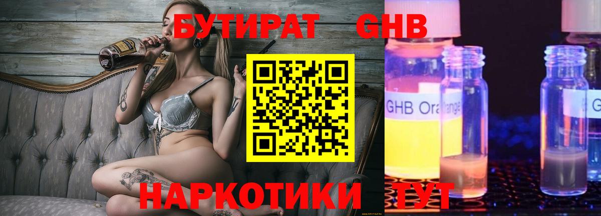 Бутират буратино Уссурийск