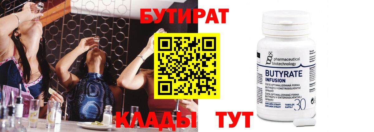 Уссурийск  БУТИРАТ оксибутират  Вход с VPN 