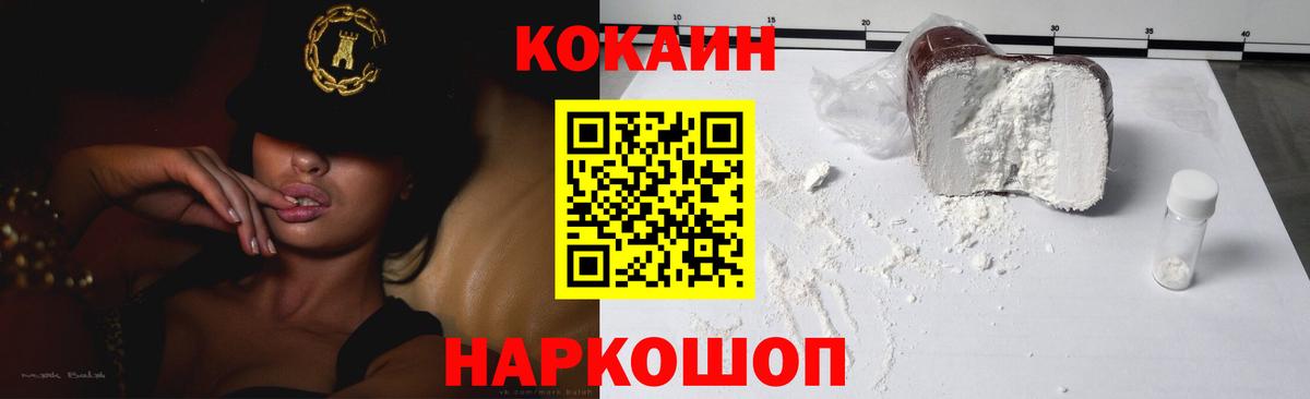 КОКАИН 99% Уссурийск
