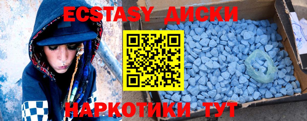 ЭКСТАЗИ 280 MDMA Уссурийск