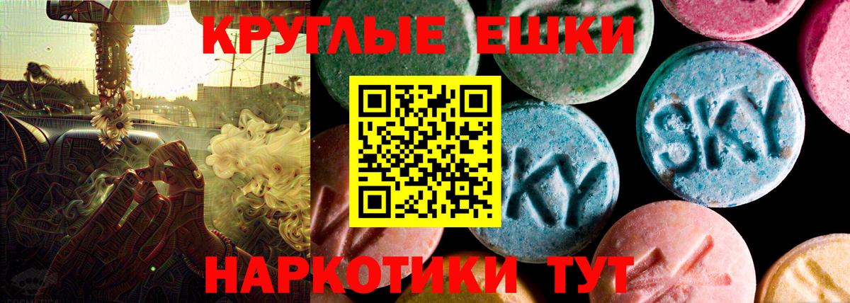Экстази круглые  Вход с VPN  ЭКСТАЗИ  Уссурийск 
