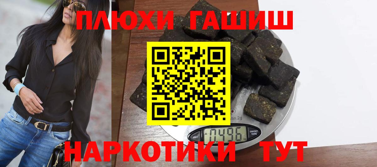 ГАШИШ  ГАШИШ хэш  Уссурийск  Вход с VPN  ГАШИШ hashish 