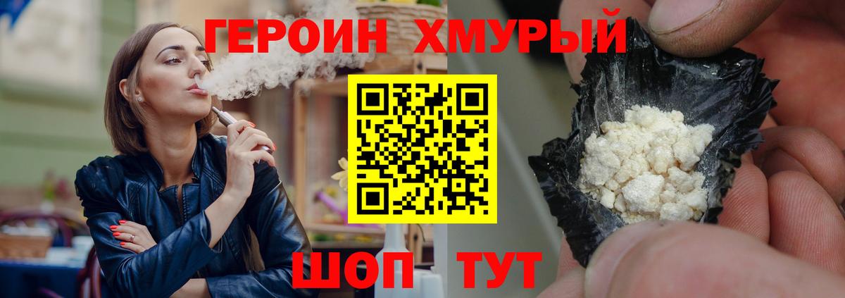 ГЕРОИН Heroin Уссурийск
