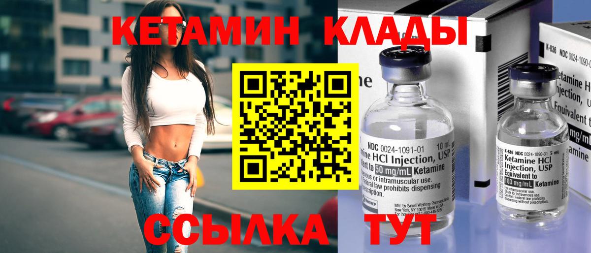 КЕТАМИН VHQ  Вход с VPN  Уссурийск  Кетамин ketamine 