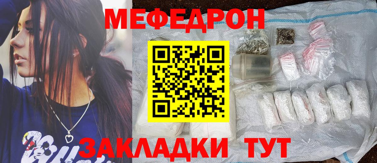 Мефедрон кристаллы Уссурийск