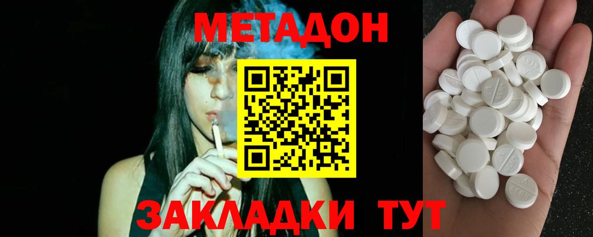 Метадон methadone  Метадон кристалл  Уссурийск  Вход с VPN 