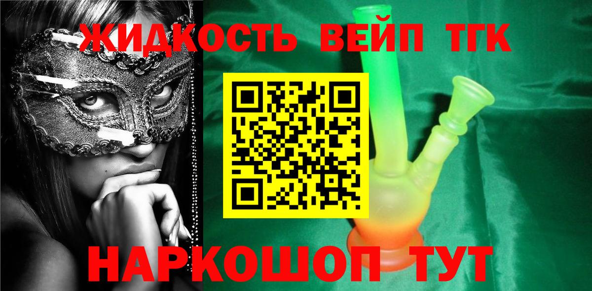 Дистиллят ТГК вейп Уссурийск